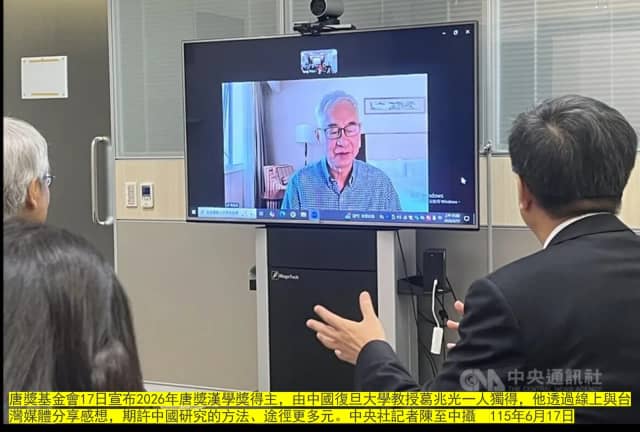 恭喜葛兆光教授荣获2026年唐奖汉学奖!