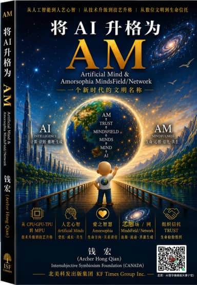 AM如何从哲学构想进入技术现实?